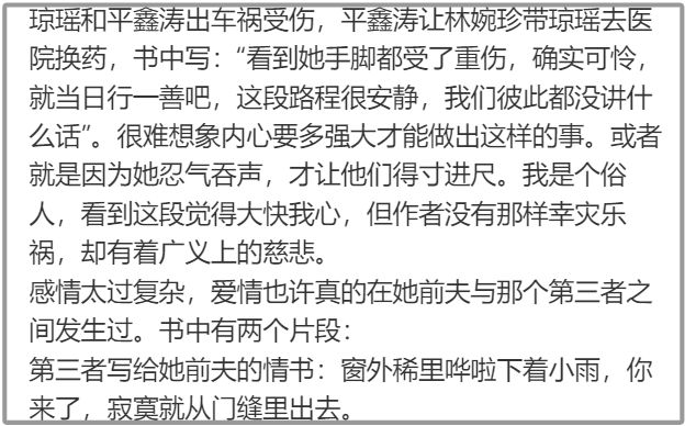 姻细节：送牛肉干挂大红窗帘、写情诗挑衅尊龙凯时app网站林婉珍公开琼瑶介入婚(图11)