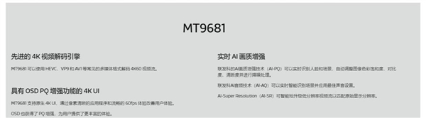 好 MT9681与MT9679参数对比尊龙凯时·中国网站家用投影仪哪种芯片(图8)