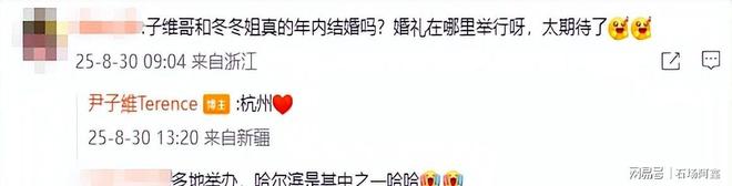 完婚！徐冬冬透露婚礼地址感谢大家祝福凯时尊龙人生尹子维官宣与徐冬冬年内(图4)